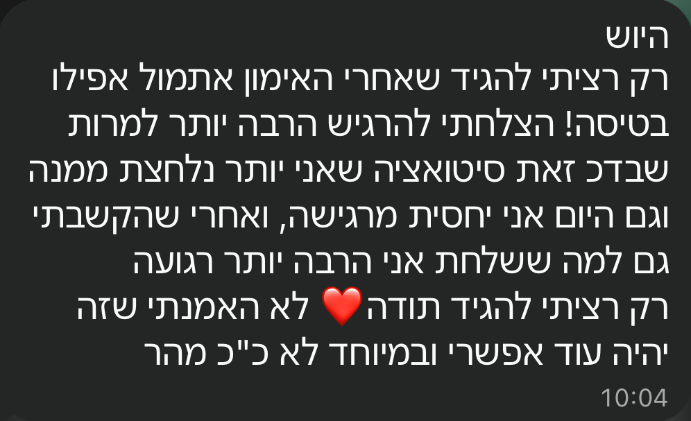 הודעת וואטסאפ ממתאמנת