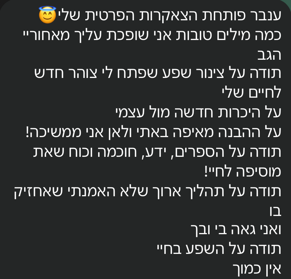 הודעת וואטסאפ ממתאמנת