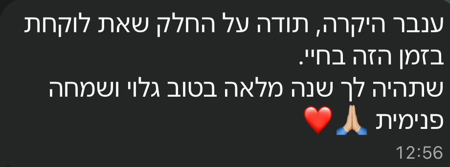 הודעת וואטסאפ ממתאמנת