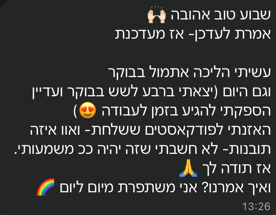 הודעת וואטסאפ ממתאמנת