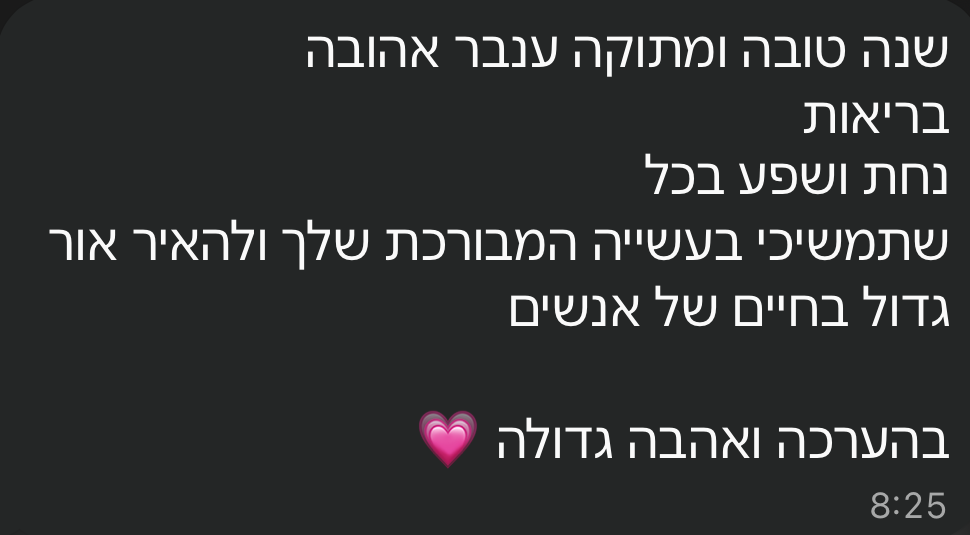 הודעת וואטסאפ ממתאמנת